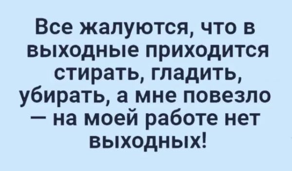 Смешные и прикольные картинки для пятничного настроения (45 шт)