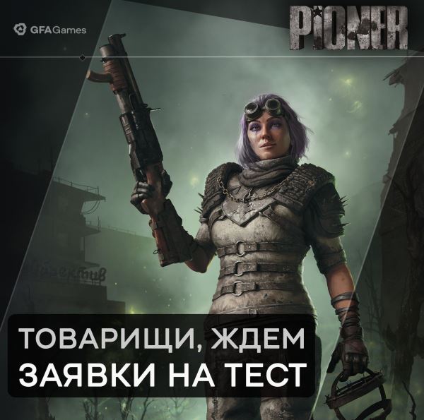 «Не упустите шанс попасть на остров Тартарус»: Открылся приём заявок на участие в тестирование российского шутера PIONER