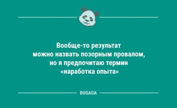 Анекдоты для позитива: «Все мужики на животе кубики себе накачивают…» (9 шт)