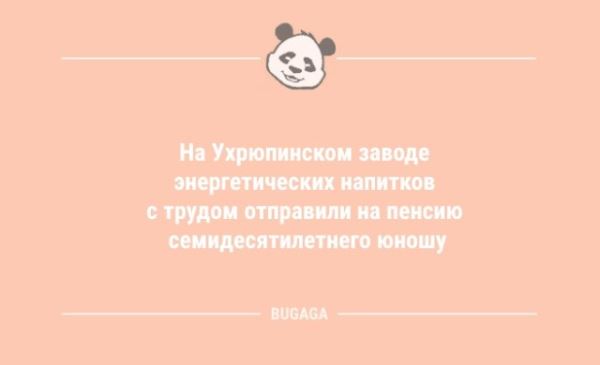 Анекдоты в начале дня: «Взрослая жизнь — это…» (8 шт)