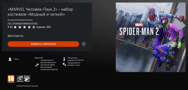 Модный и четкий: В PS Store стал бесплатным набор для Spider-Man 2 с костюмами в стиле 90-х